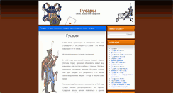 Desktop Screenshot of gusars.ru